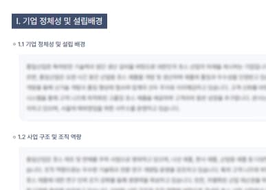 AI 기반 바이어 분석
